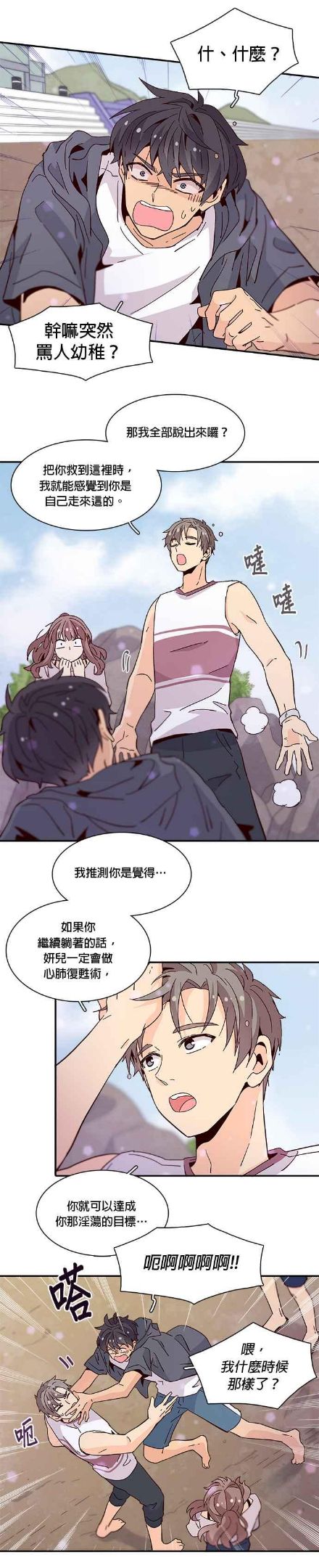 时间的阶梯漫画,第48话10图