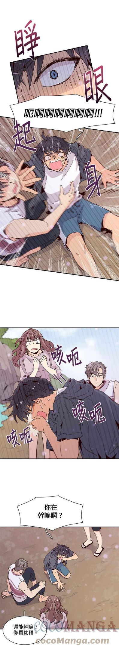 时间的阶梯漫画,第48话9图