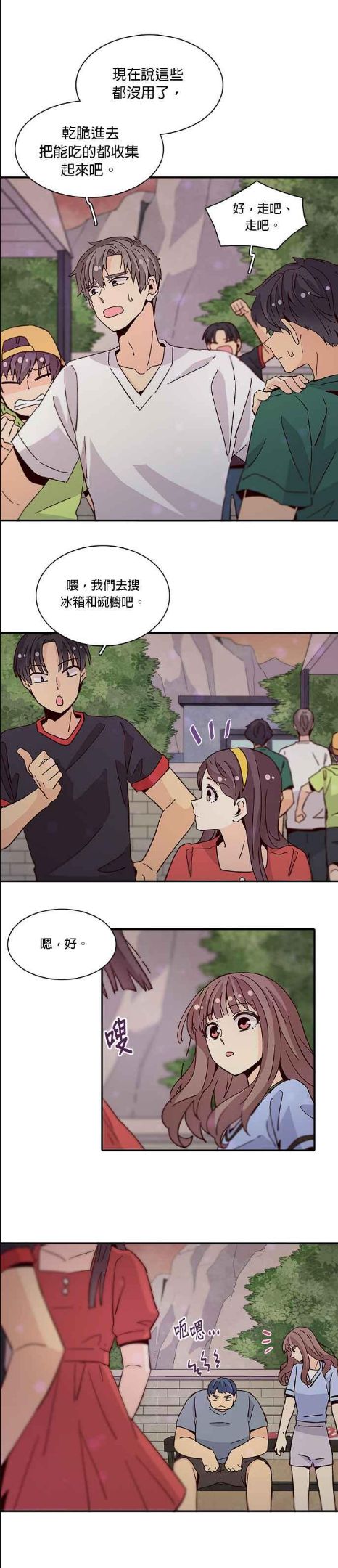 时间的阶梯漫画,第48话20图