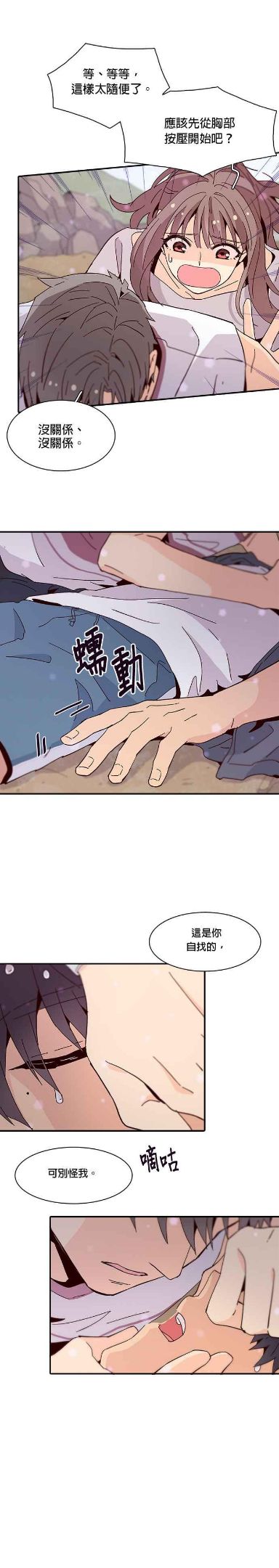 时间的阶梯漫画,第48话8图