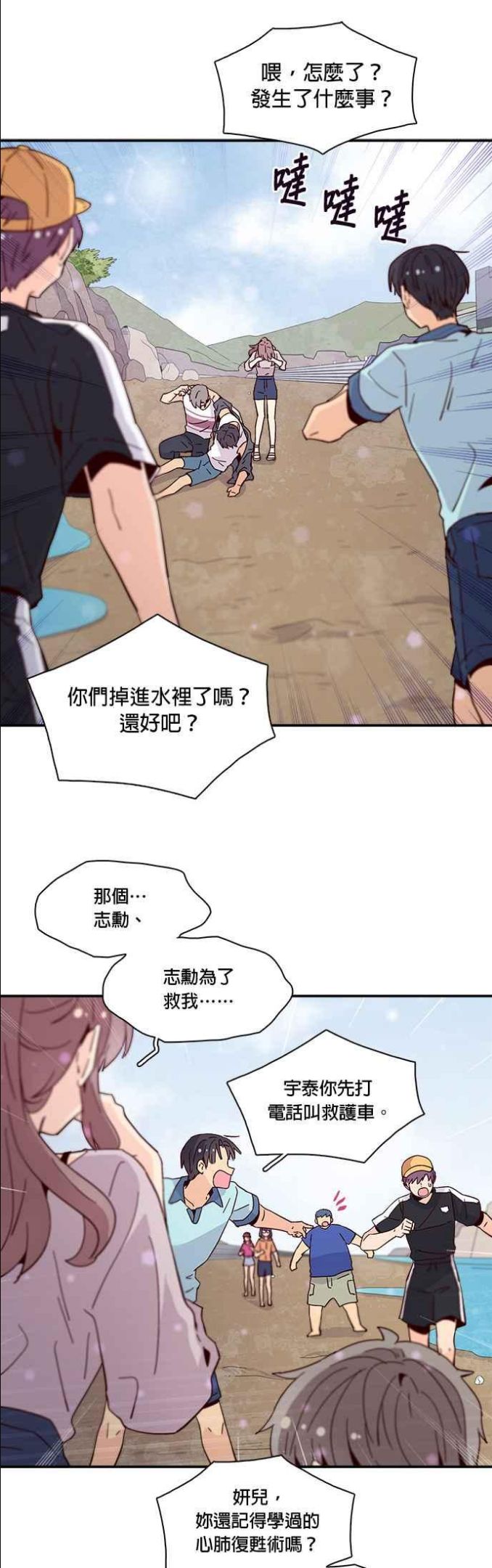 时间的阶梯漫画,第48话4图