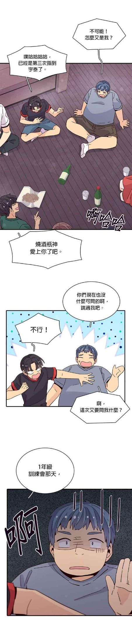 时间的阶梯漫画,第49话4图