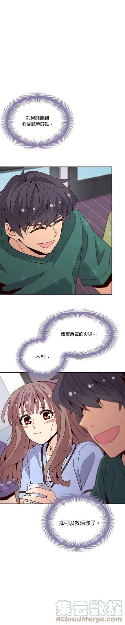 时间的阶梯漫画,第49话1图