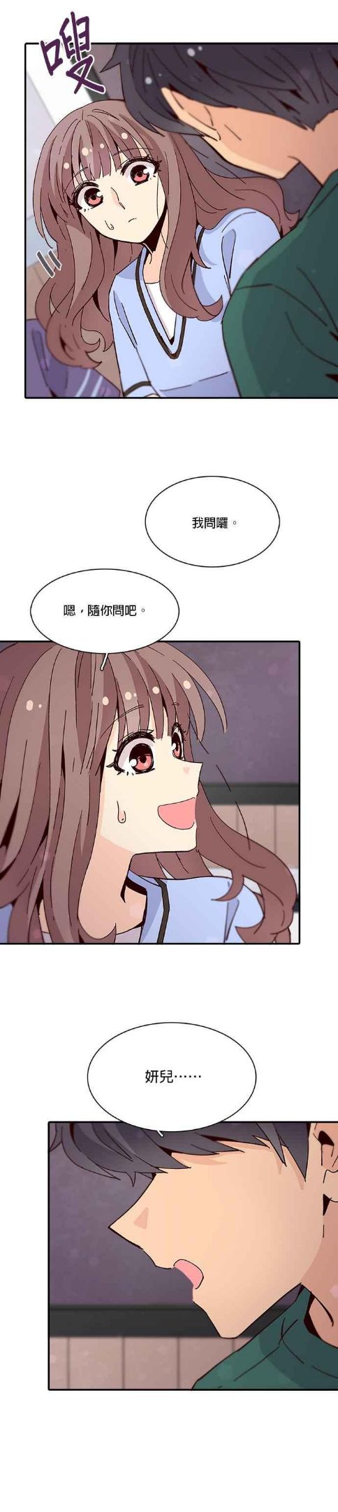 时间的阶梯漫画,第49话18图