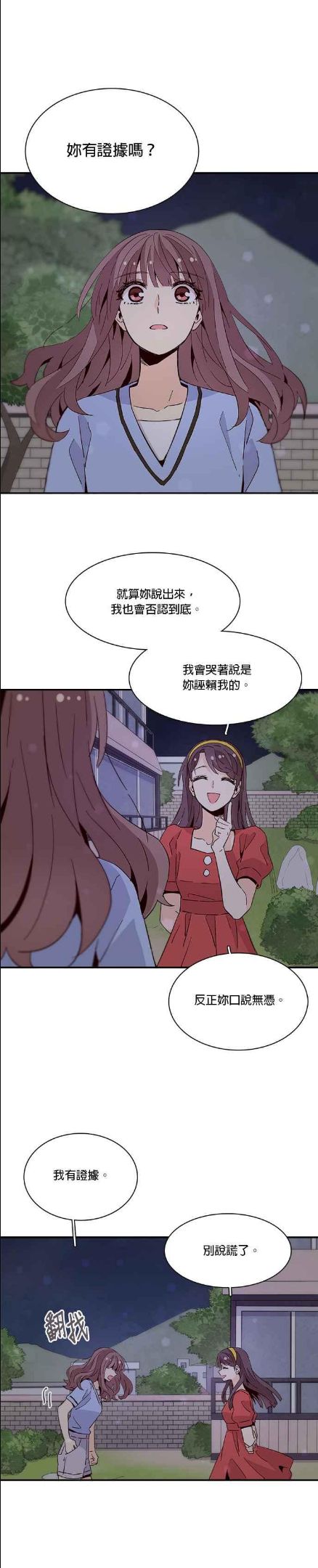 时间的阶梯漫画,第51话20图