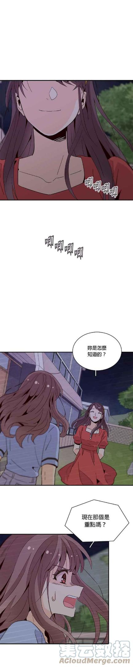 时间的阶梯漫画,第51话9图