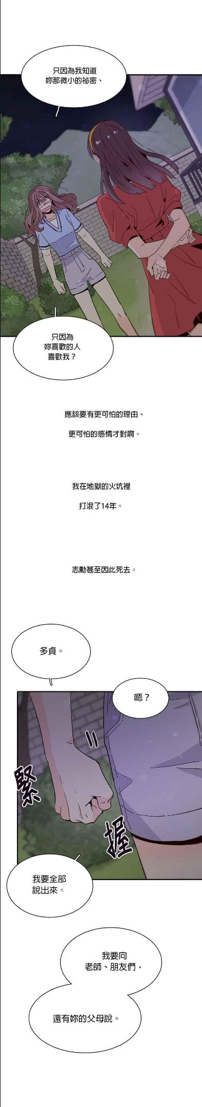 时间的阶梯漫画,第51话18图