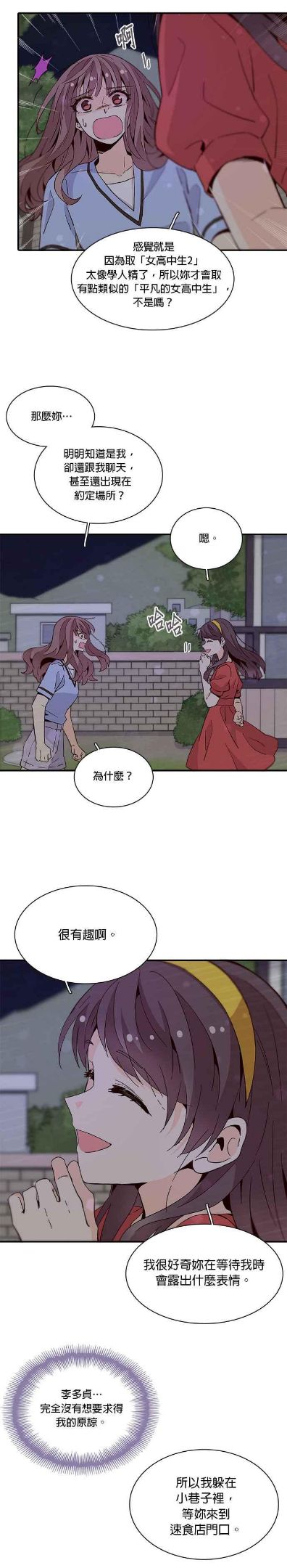 时间的阶梯漫画,第51话14图