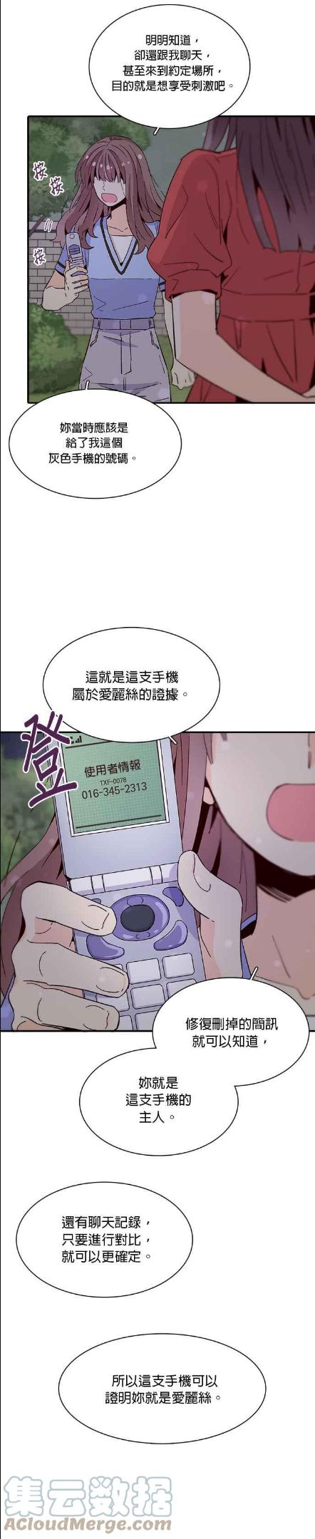 时间的阶梯漫画,第51话23图