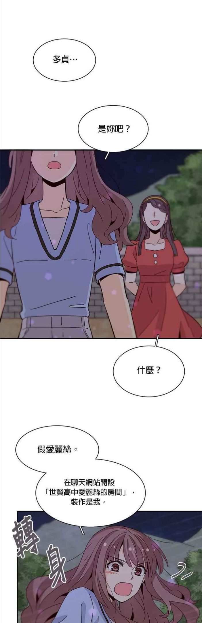 时间的阶梯漫画,第51话6图