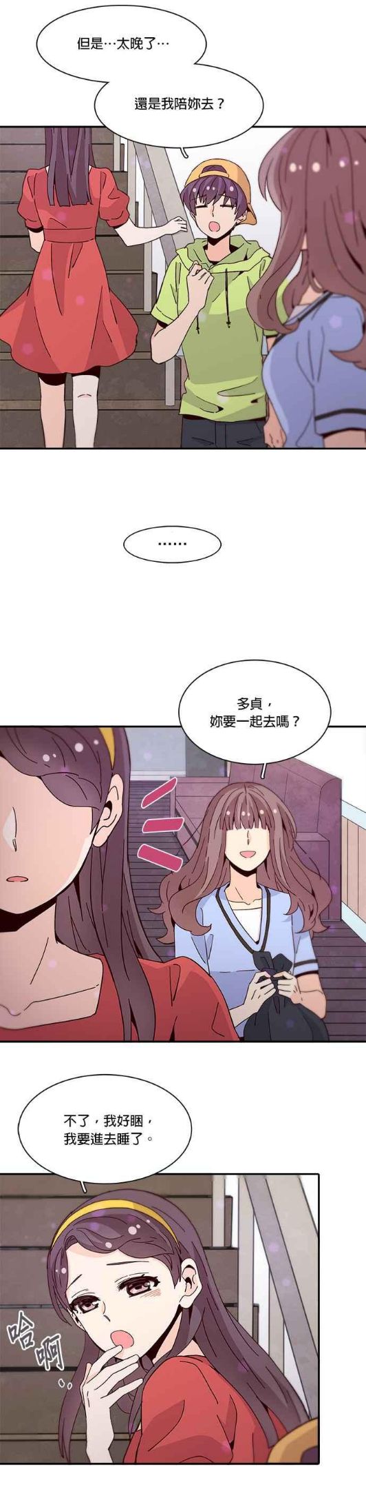 时间的阶梯漫画,第51话2图