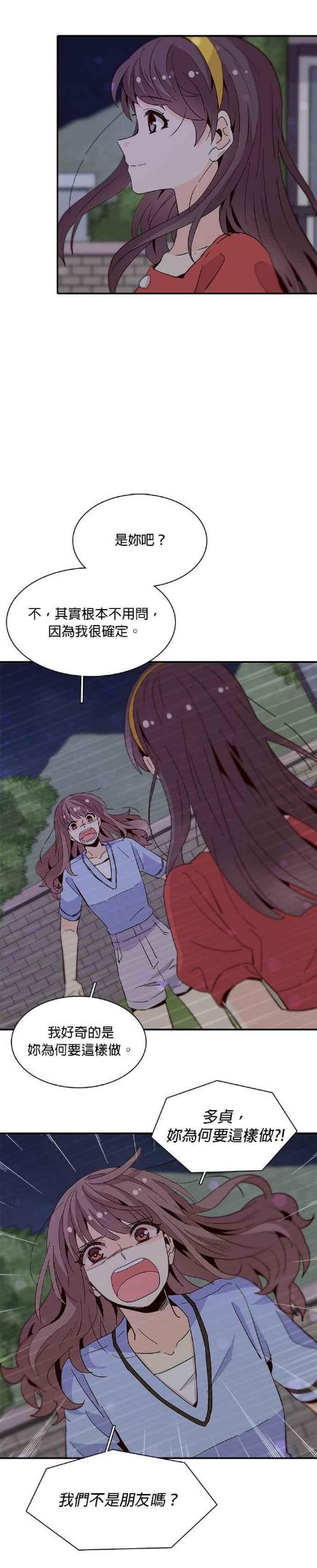 时间的阶梯漫画,第51话8图