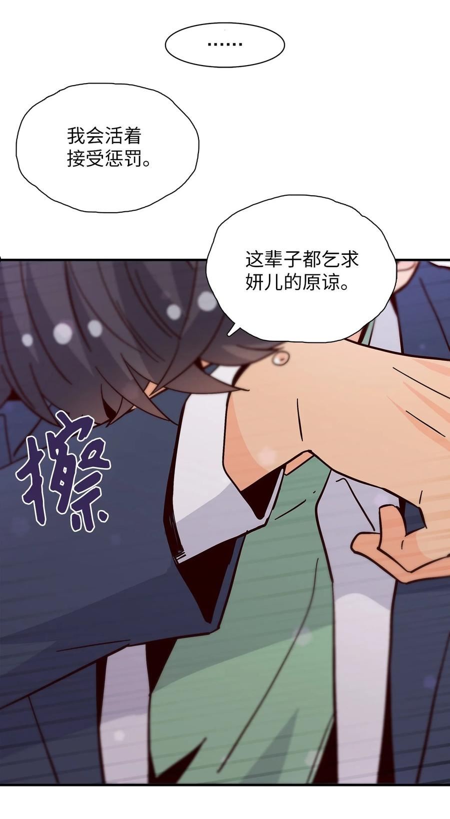 时间的阶梯漫画,103 妍儿死了48图