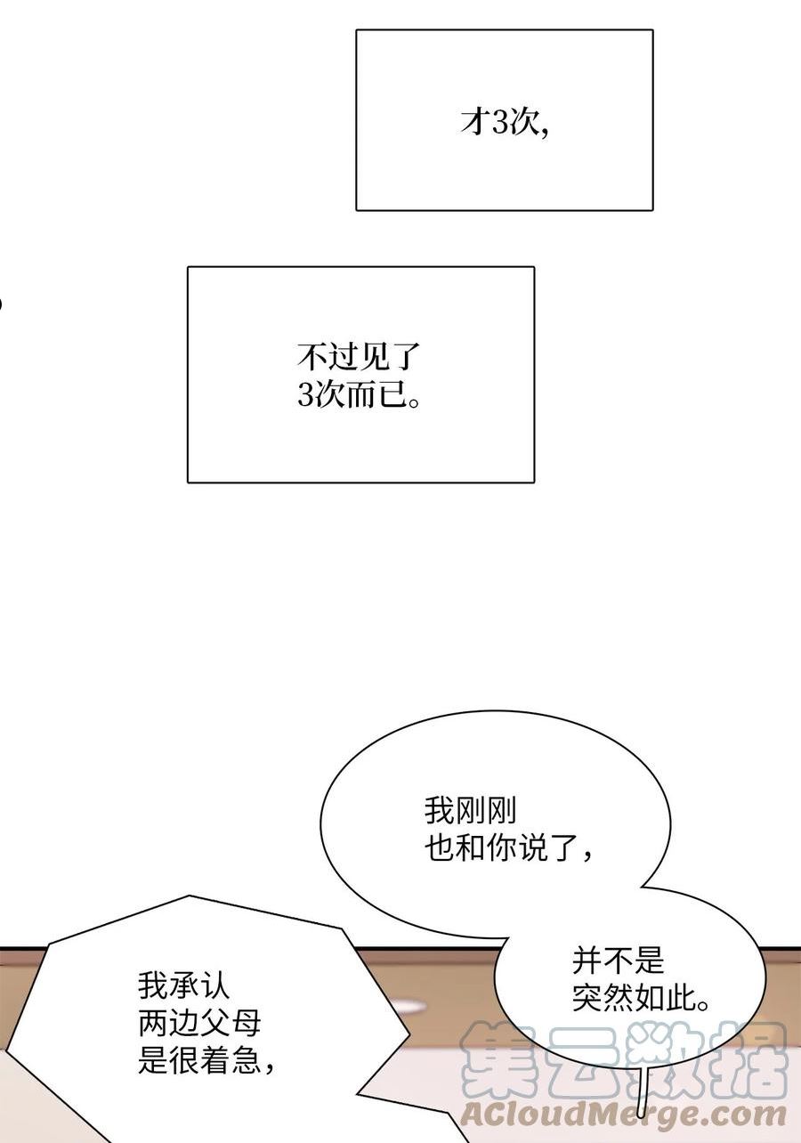 时间的阶梯漫画,105 祝有情人终成眷属4图