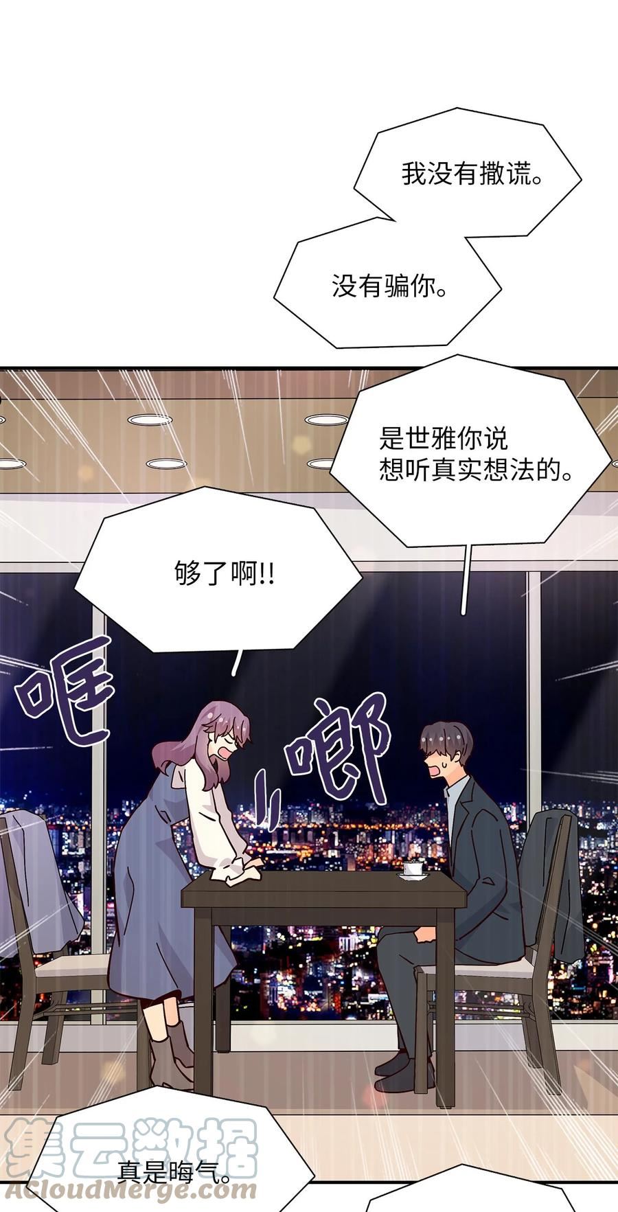 时间的阶梯漫画,105 祝有情人终成眷属55图