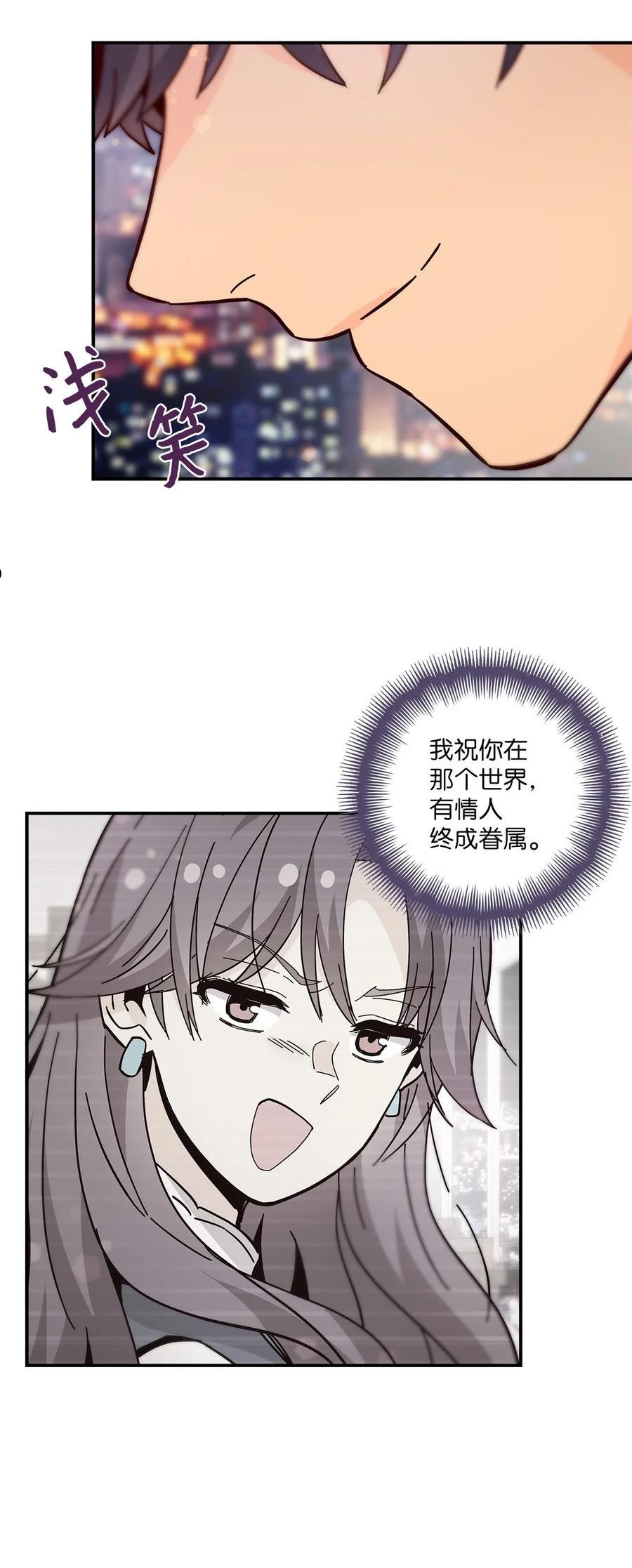 时间的阶梯漫画,105 祝有情人终成眷属69图