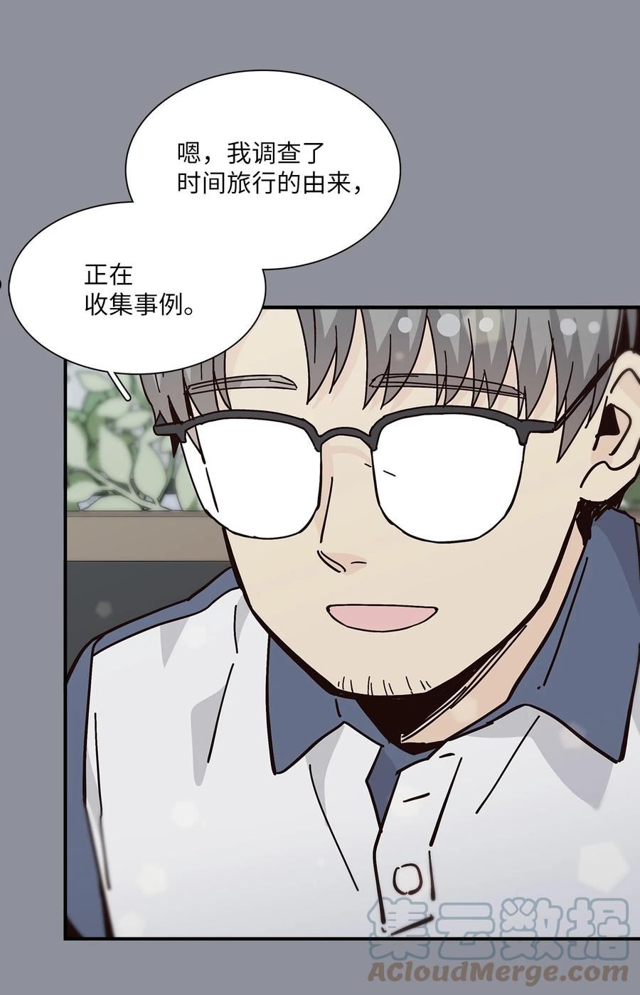 时间的阶梯漫画,106 时间旅行笔记61图