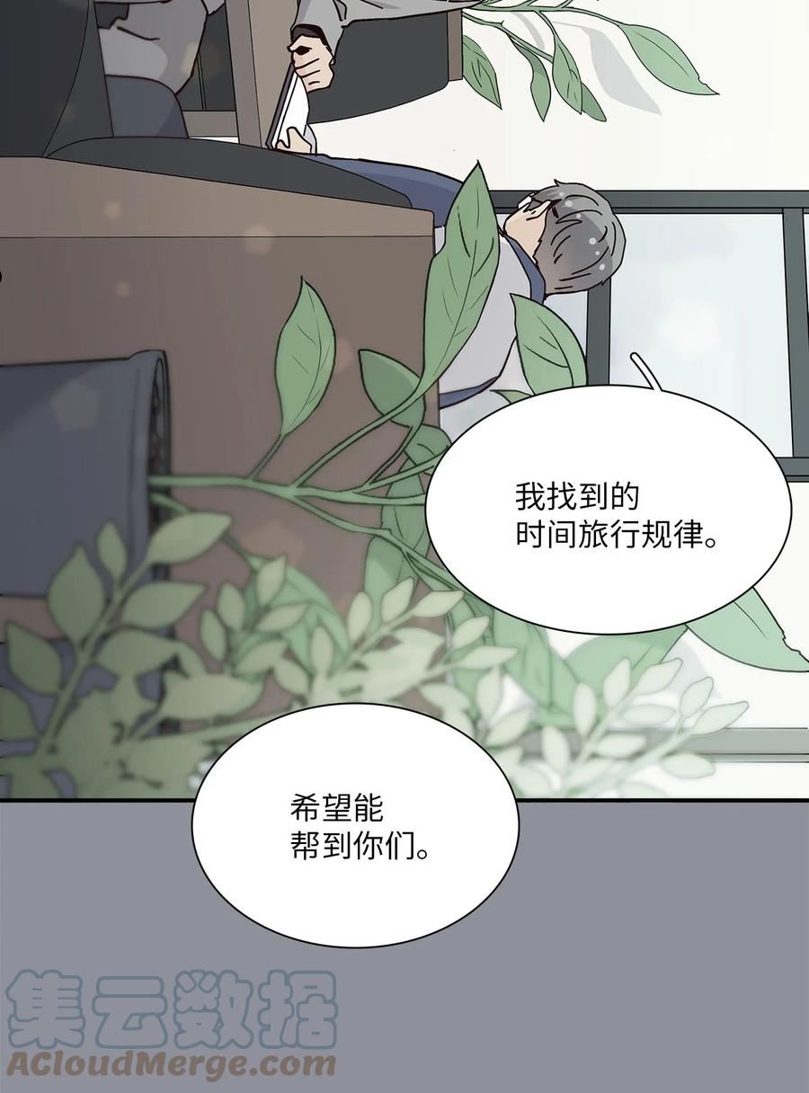 时间的阶梯漫画,106 时间旅行笔记67图