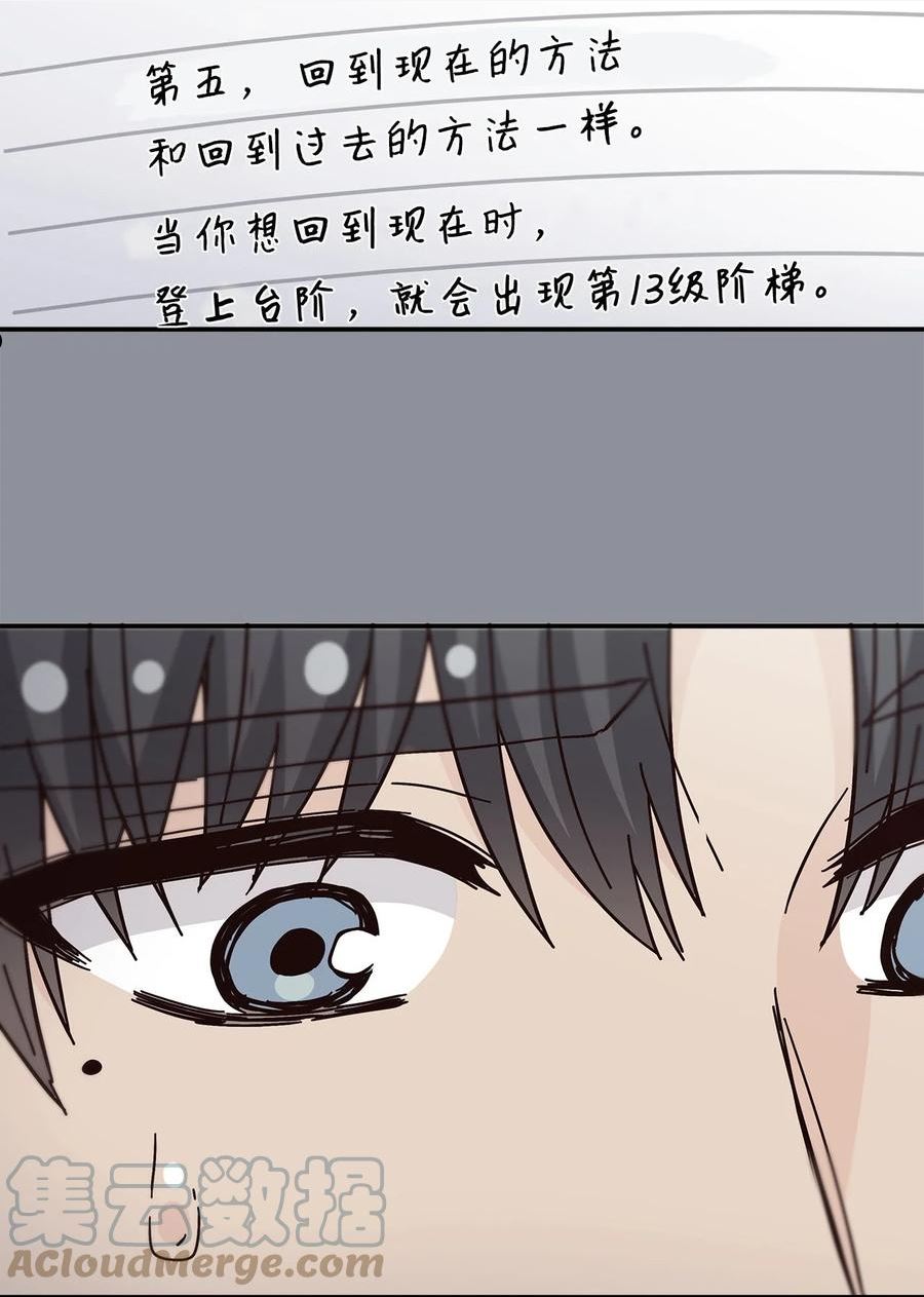 时间的阶梯漫画,106 时间旅行笔记70图