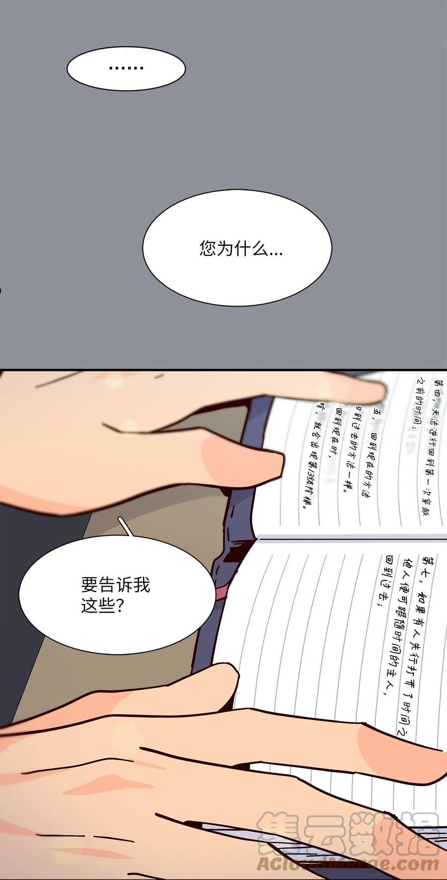 时间的阶梯漫画,106 时间旅行笔记73图