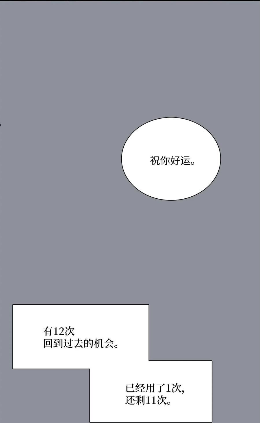 时间的阶梯漫画,106 时间旅行笔记84图