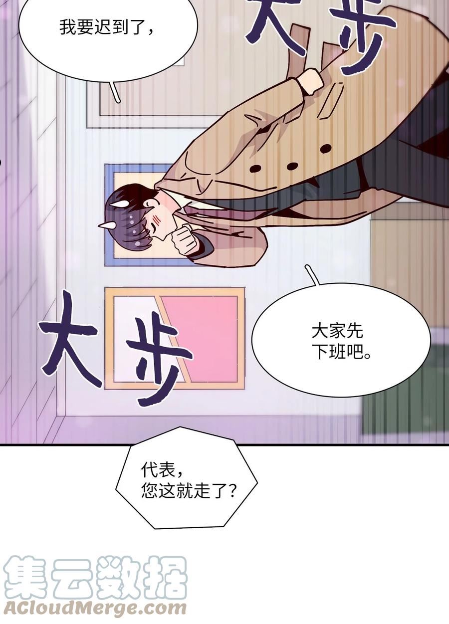 时间的阶梯漫画,107 金正贤代表79图