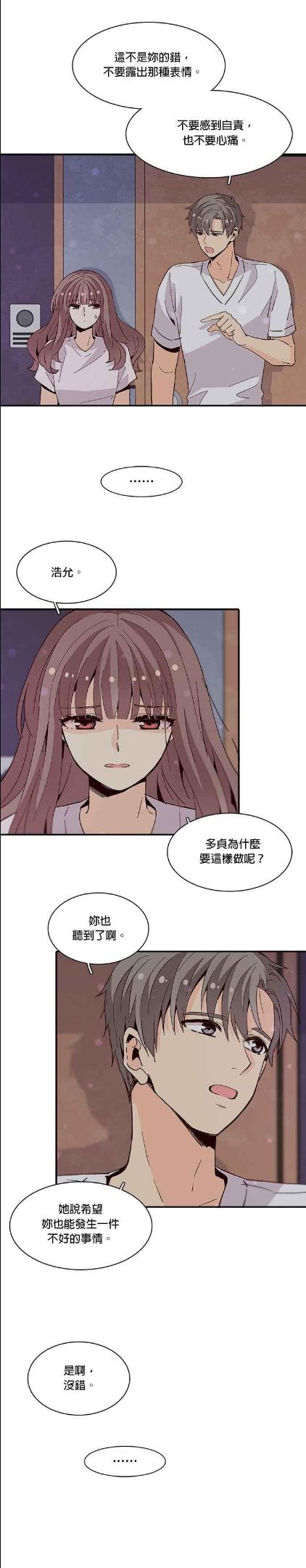 时间的阶梯漫画,第52话26图