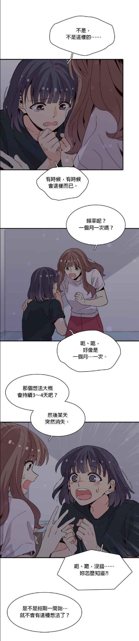 时间的阶梯漫画,第52话14图