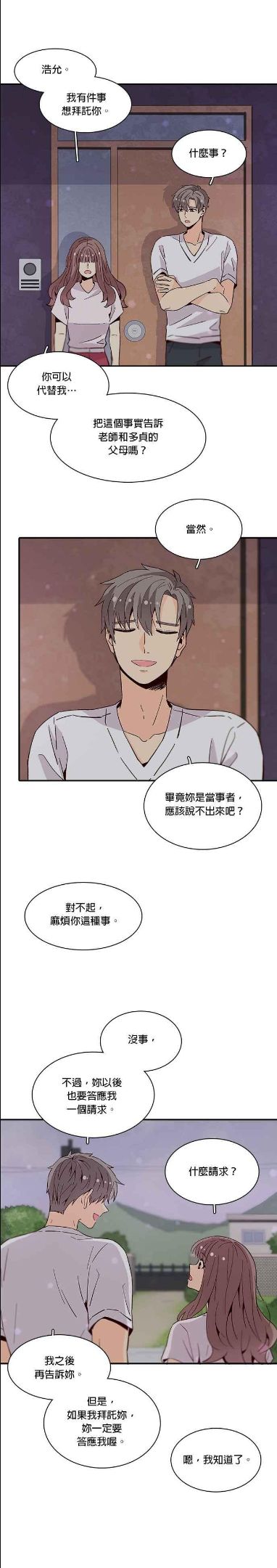 时间的阶梯漫画,第52话28图