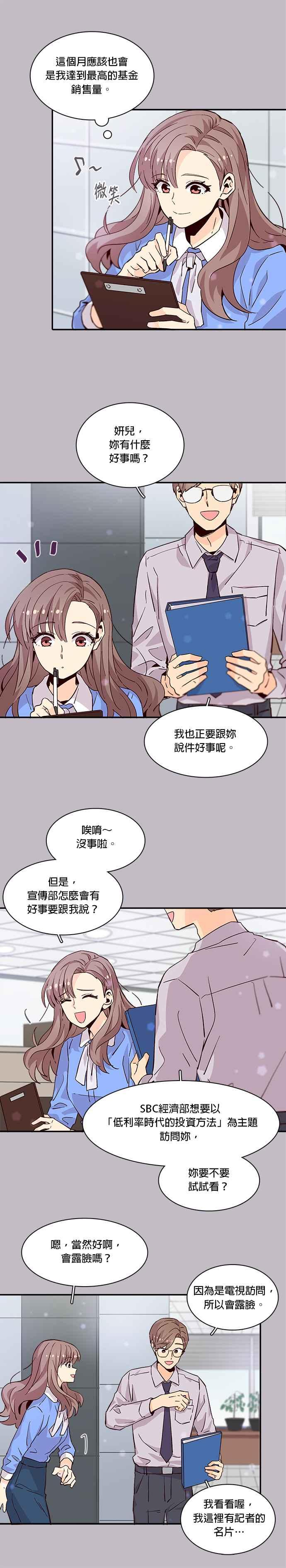 时间的阶梯漫画,第54话2图