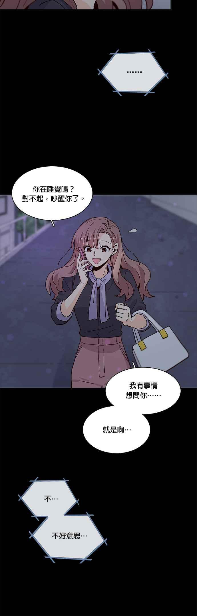 时间的阶梯漫画,第54话20图