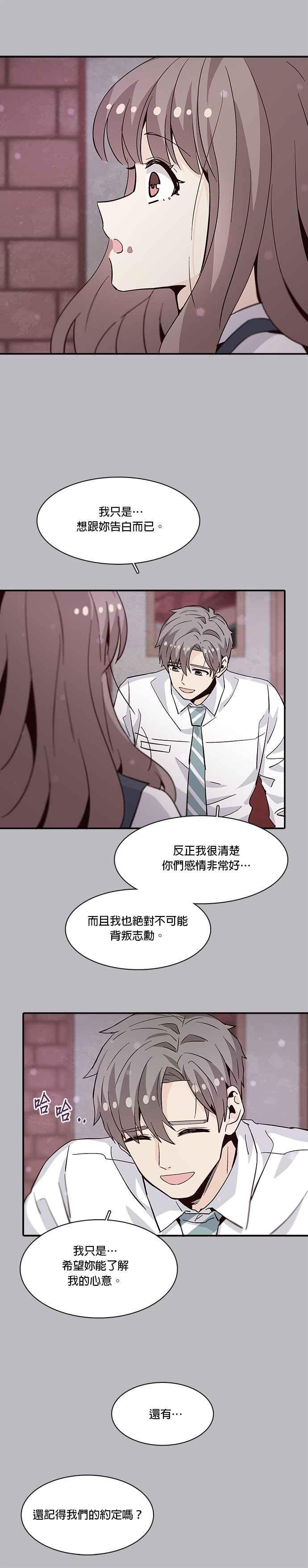 时间的阶梯漫画,第54话30图