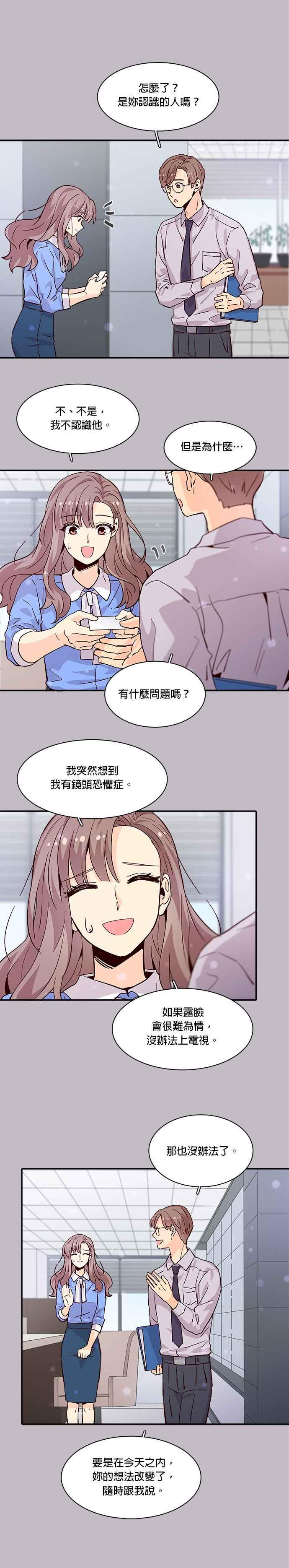 时间的阶梯漫画,第54话4图