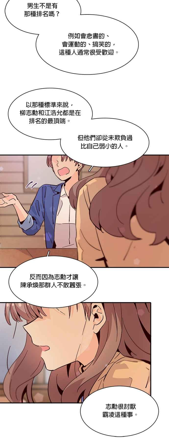 时间的阶梯漫画,第56话12图