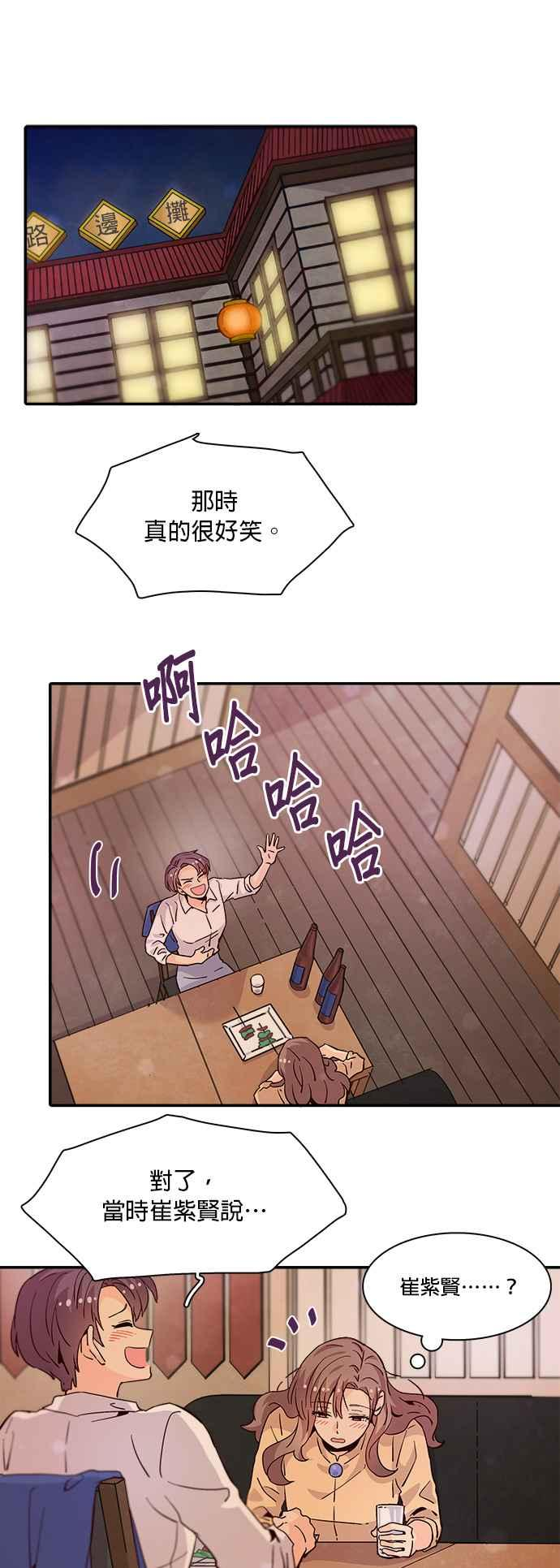 时间的阶梯漫画,第56话21图