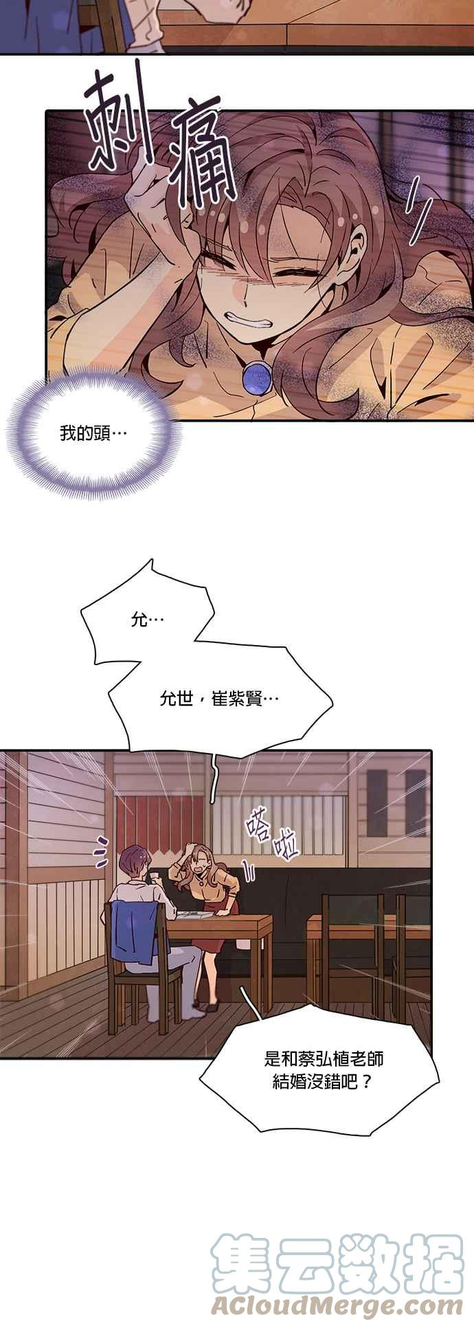 时间的阶梯漫画,第56话22图