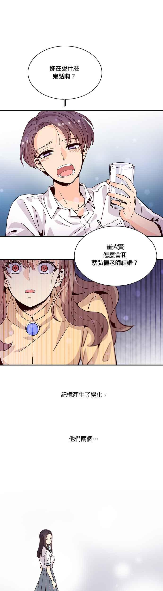 时间的阶梯漫画,第56话23图