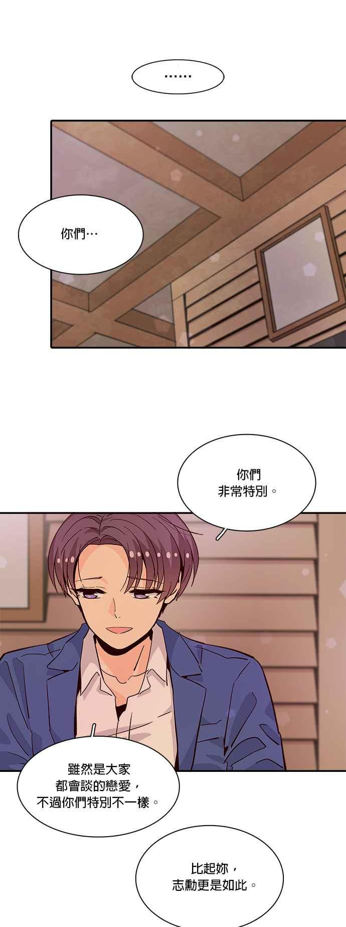 时间的阶梯漫画,第56话3图