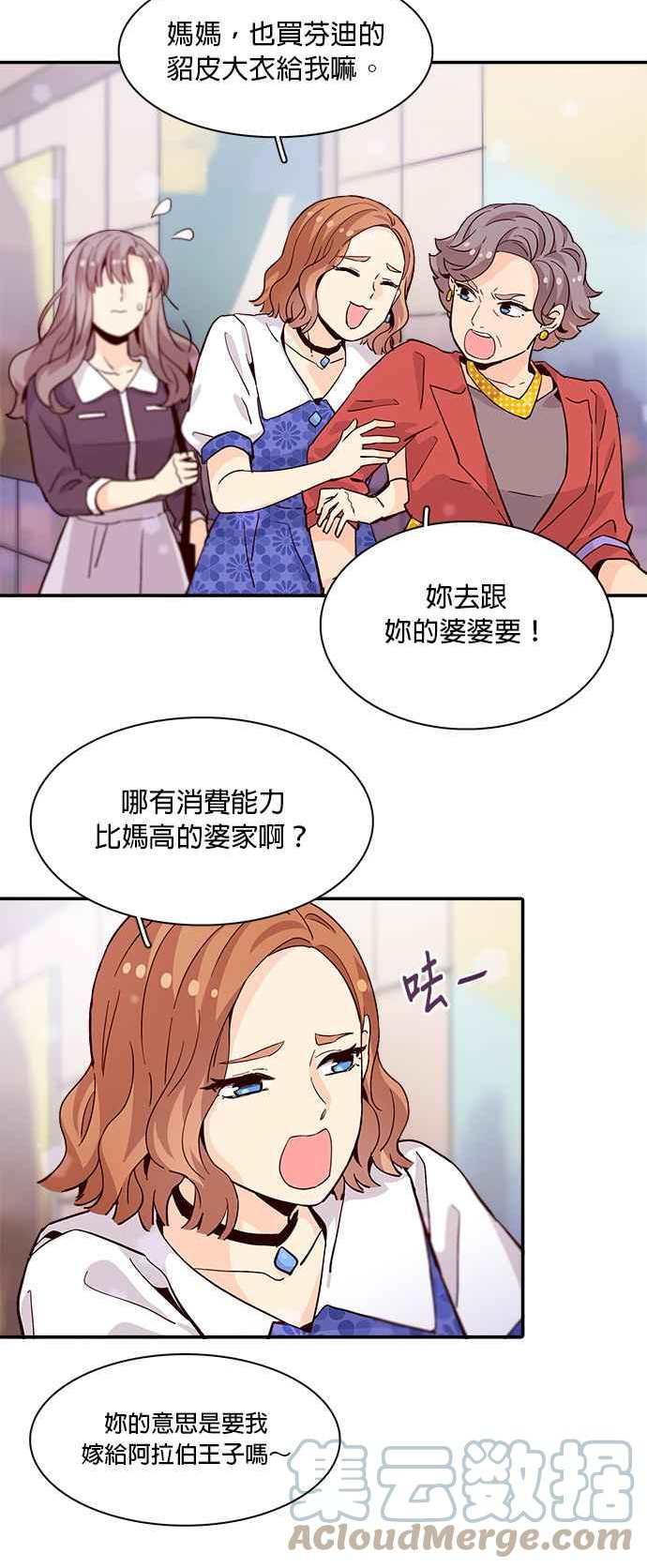 时间的阶梯漫画,第56话34图