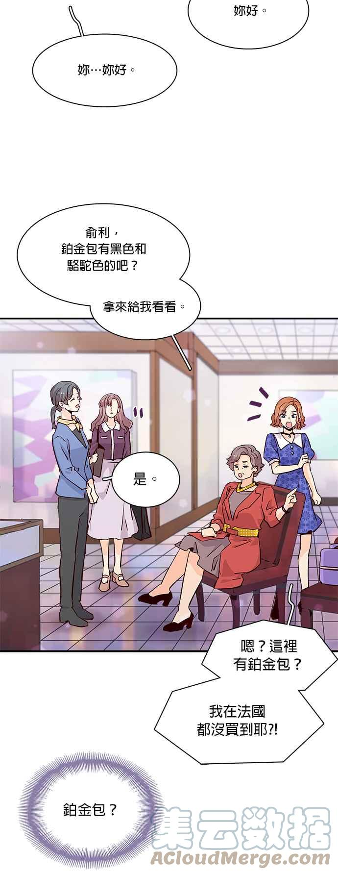 时间的阶梯漫画,第56话40图