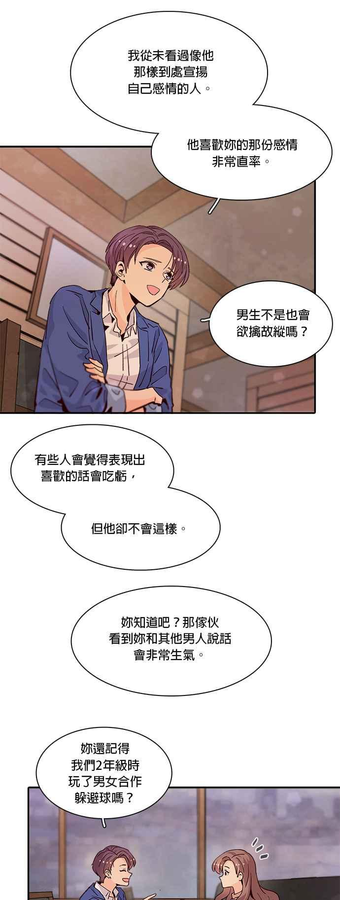 时间的阶梯漫画,第56话5图