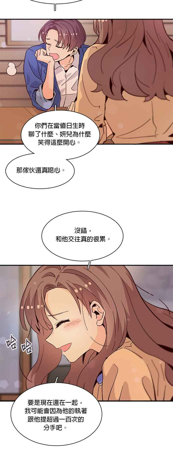 时间的阶梯漫画,第56话8图