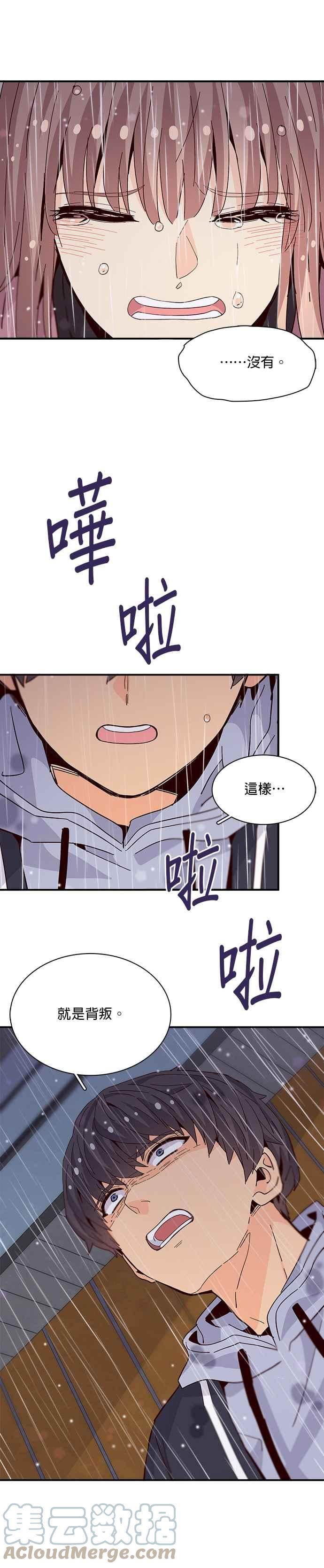 时间的阶梯漫画,第72话25图