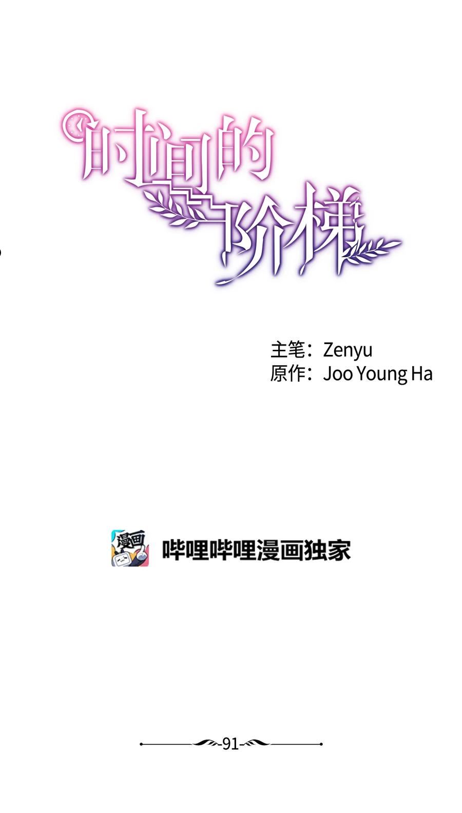 时间的阶梯漫画,091 初雪的约定29图