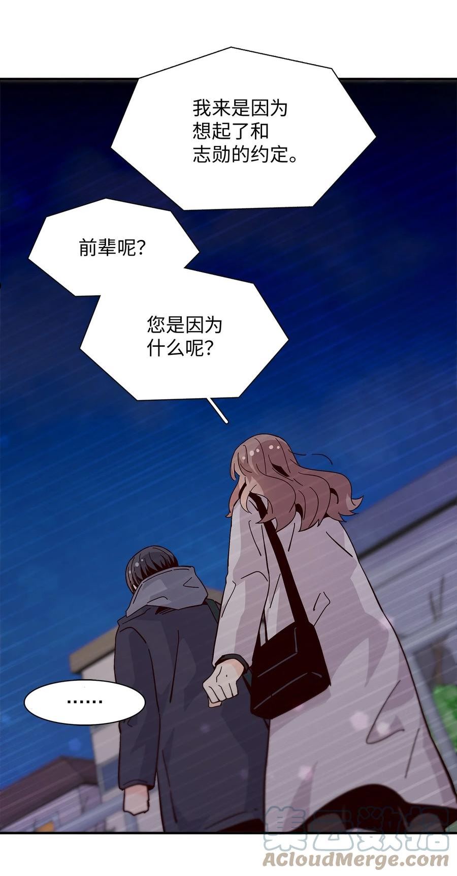 时间的阶梯漫画,092 他撒谎！55图