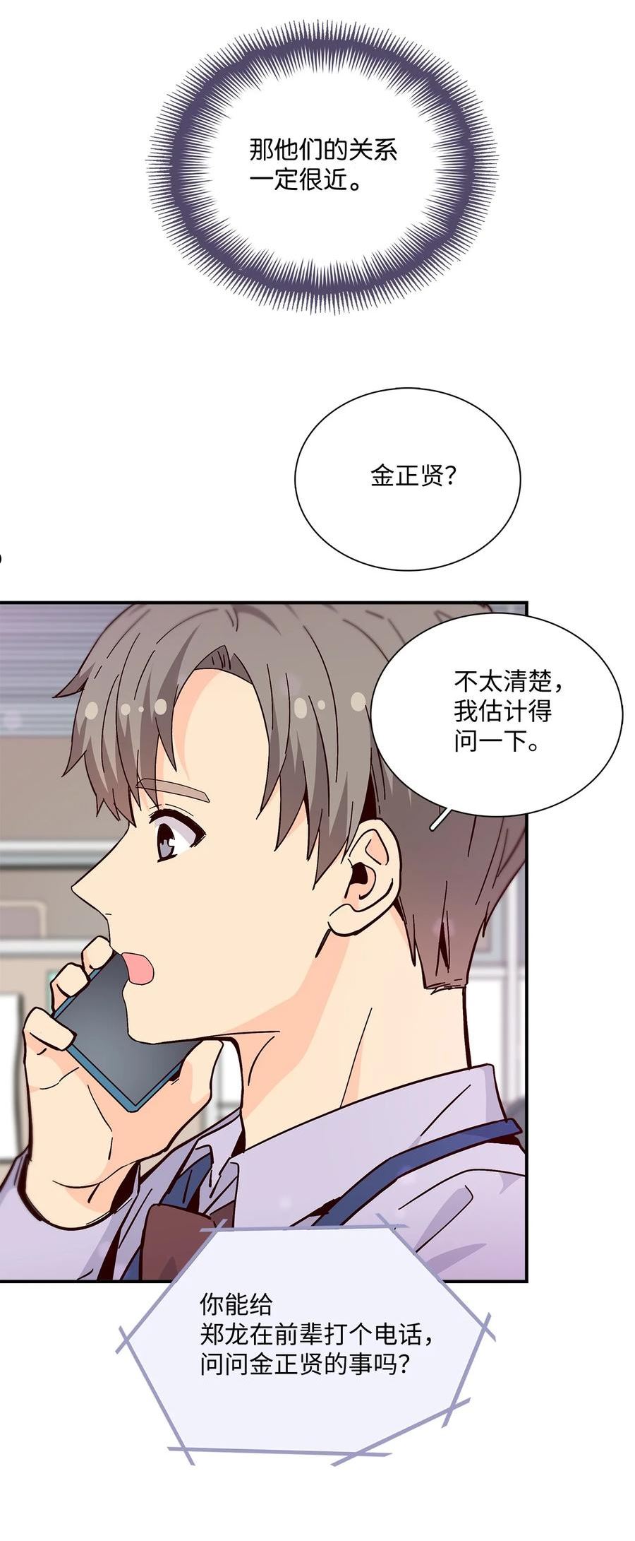 时间的阶梯漫画,093 你有不失败的自信吗？11图