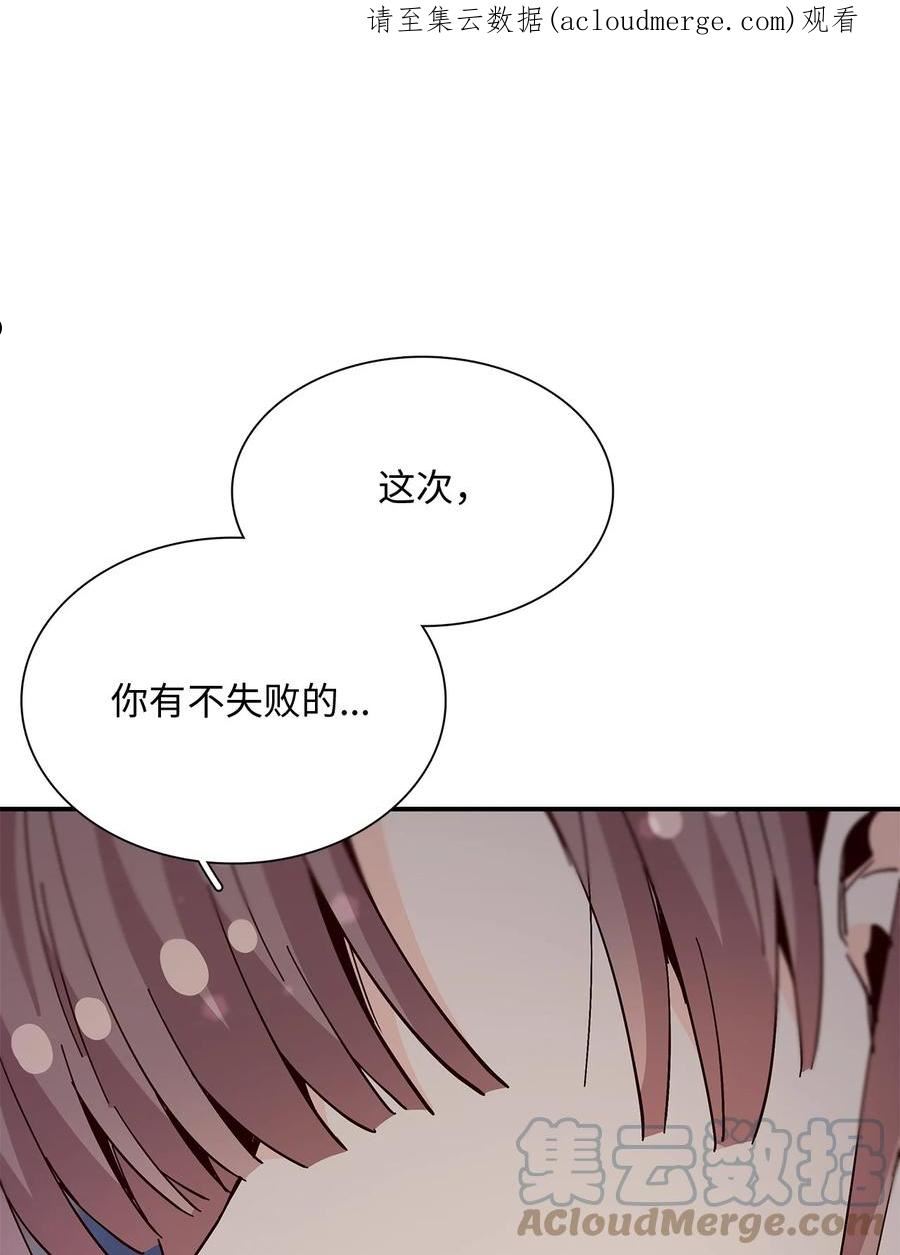 时间的阶梯漫画,094 死缠烂打软磨硬泡1图