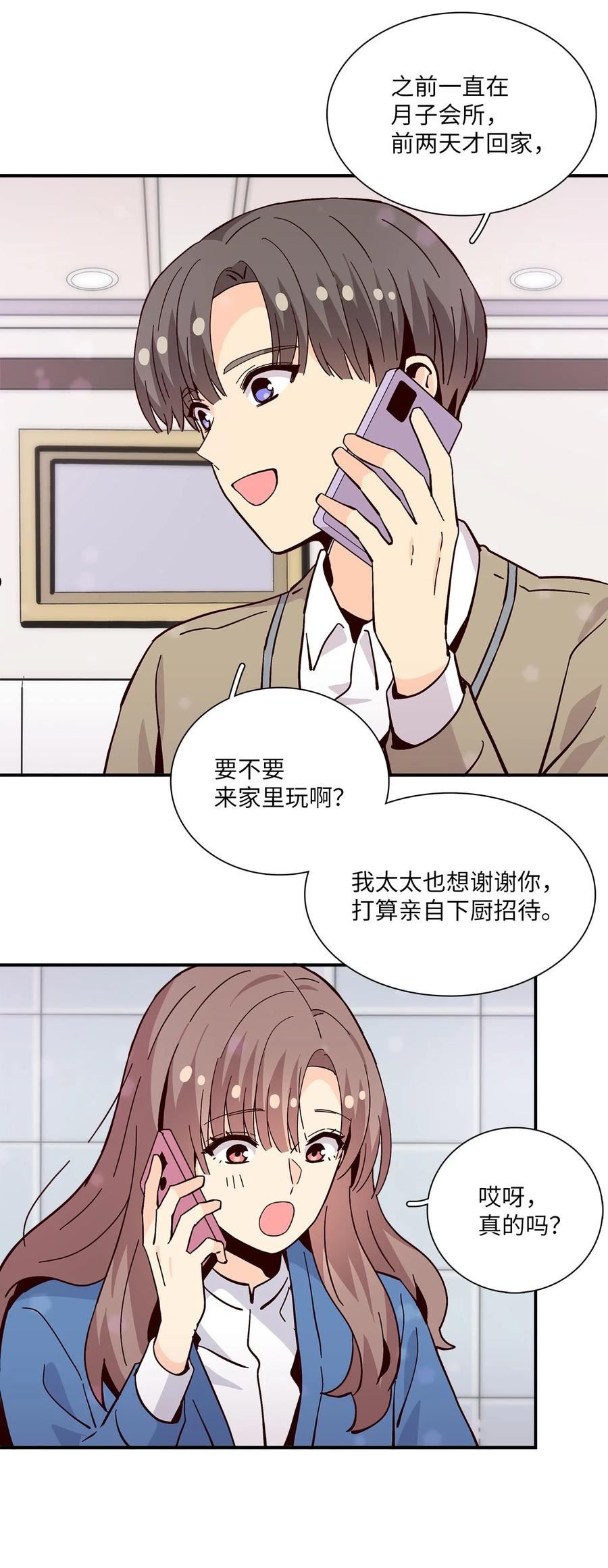 时间的阶梯漫画,095 志勋的房间12图