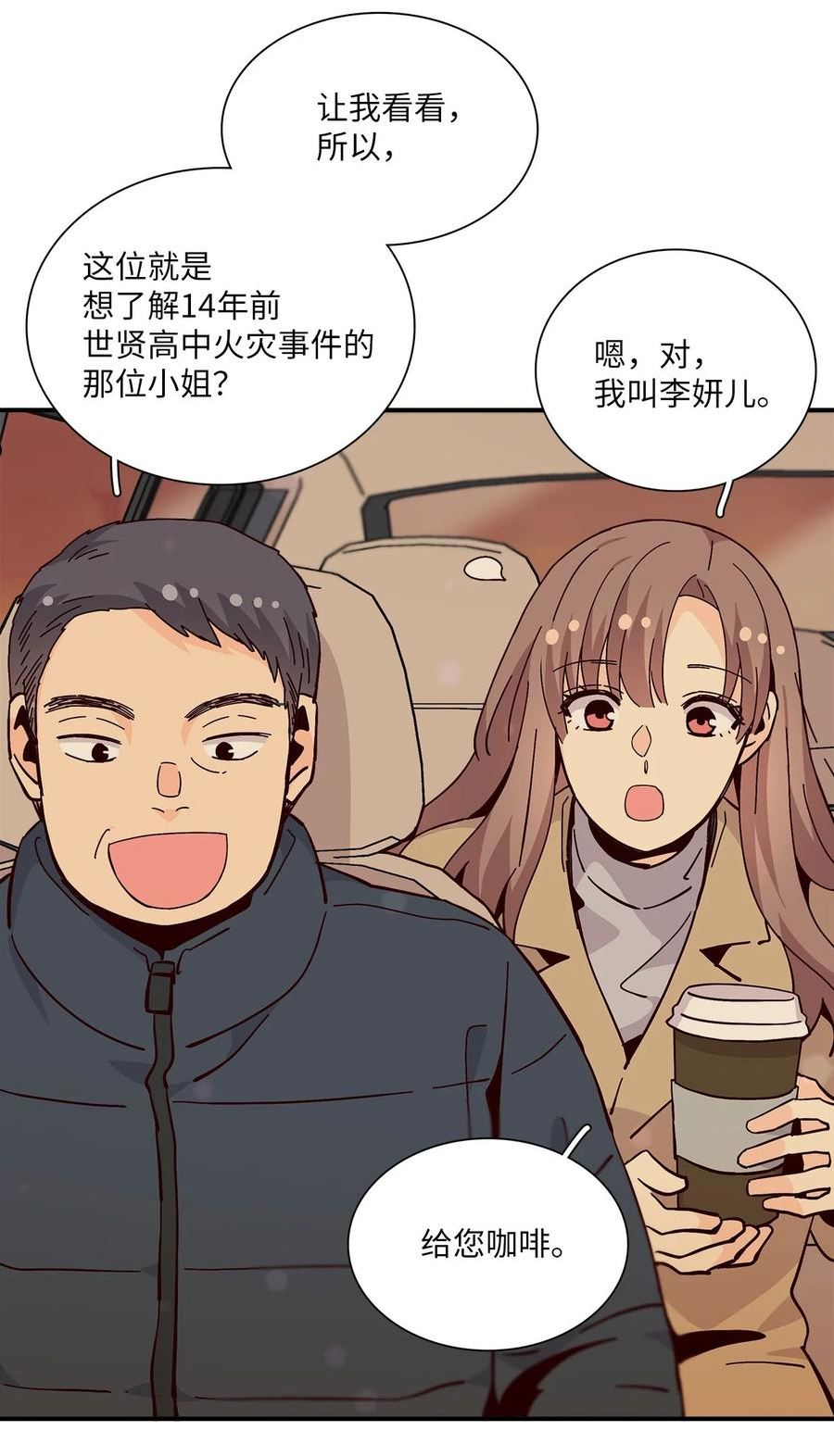 时间的阶梯漫画,096 拜访刑警42图