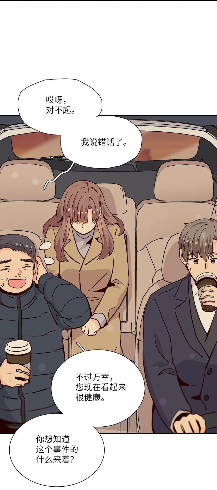 时间的阶梯漫画,096 拜访刑警48图